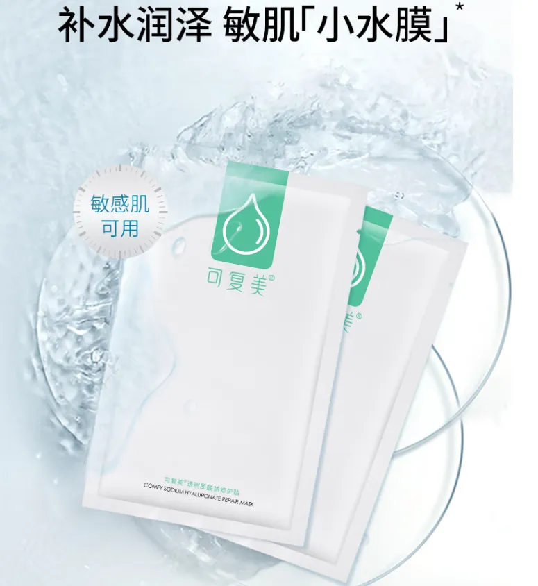 kefumei compound sodium hyaluronate repair stickers 5 stickers small water film repair stickers Comfy sodium hyaiuronate repair mask